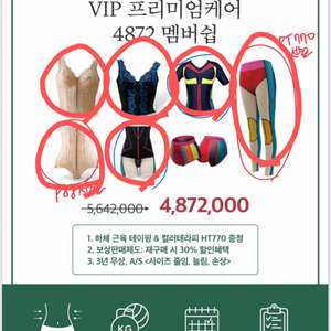 슬리밍고 487만원 세트(체형교정 다이어트) 이미지