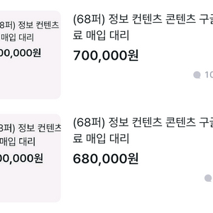 (70퍼) 정보 컨텐츠 콘텐츠 구글 이용료 매입 대리