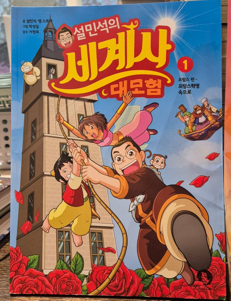 설민석의 세계사 대모험 1~19권 최상--2