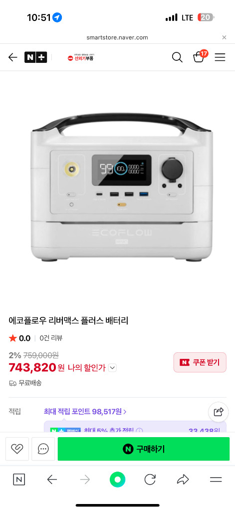 에코플로우 리버맥스 플러스 파워뱅크 이미지