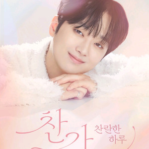 이찬원 콘서트 인천 1월 10일 (토) 5시