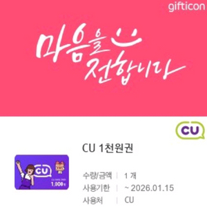 CU 모바일 금액권 1천원권 2장보유.