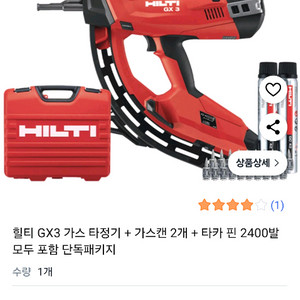 가격 제안받습니다 힐티 GX3 가스 타정기