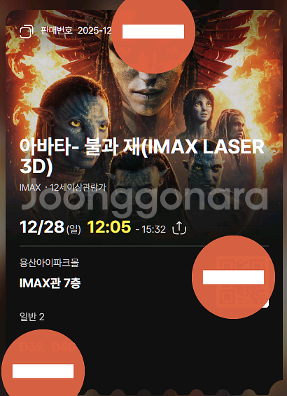 (영화티켓 양도) CGV 명당석 아바타3 용산 아이맥스 용산울트라4DX 프라임존 티켓 왕십리 IMAX 여의도4dx--3