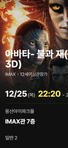 (영화티켓 양도) CGV 명당석 아바타3 용산 아이맥스 용산울트라4DX 프라임존 티켓 왕십리 IMAX 여의도4dx--4