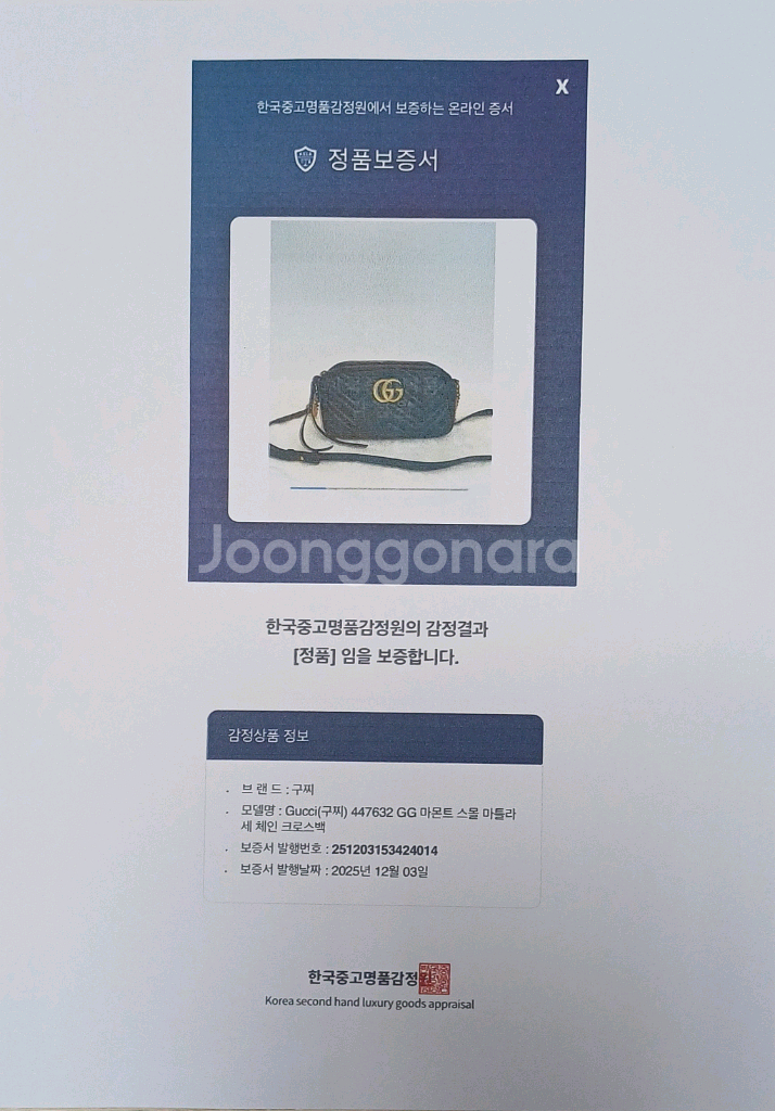 구찌 마몬트 마틀라세 스몰 크로스백--8