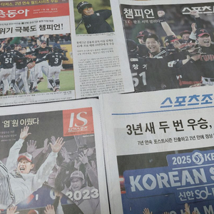 2025 한국시리즈 우승신문 엘지트윈스 이미지