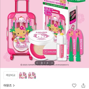 어뮤즈 태닝키티 캐리어 화장품 세트 이미지