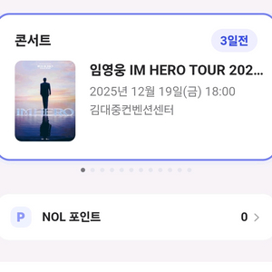 임영웅 콘서트 티켓