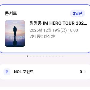 임영웅 콘서트 티켓