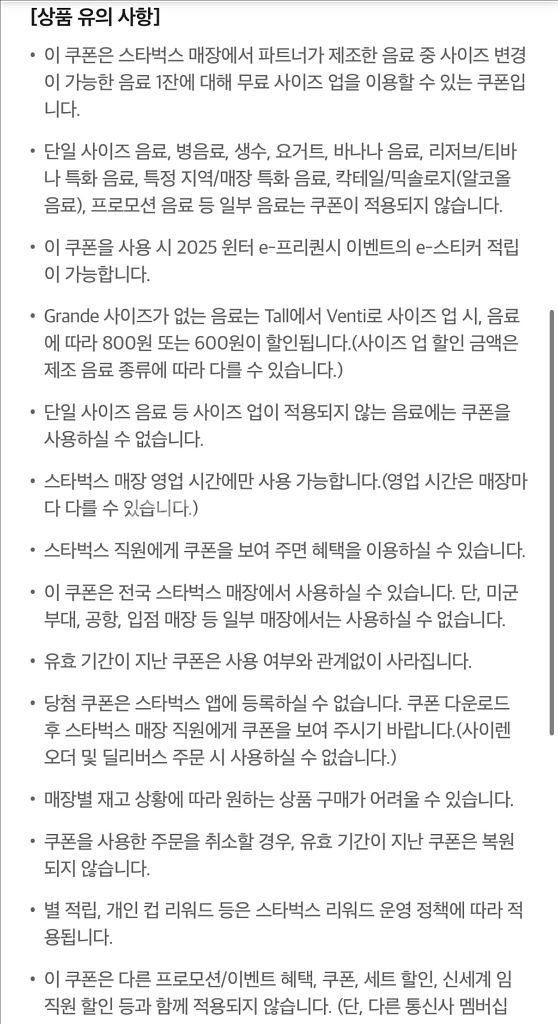 [사이즈업쿠폰-프리퀀시 교환] 스타벅스 제조음료 사이즈업 쿠폰과 스벅 프리퀀시 교환 구해요!--1