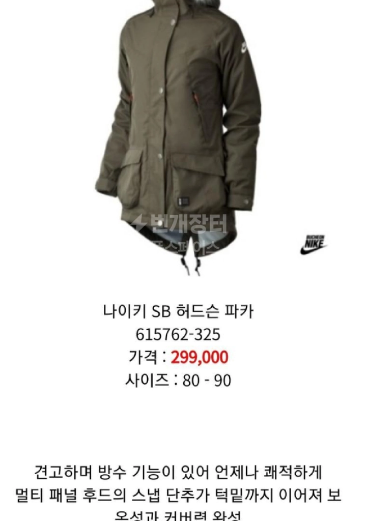 55)나이키 SB 허드슨 파카 야상 사파리코트 이미지