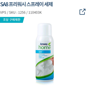 암웨이 프리워시세제