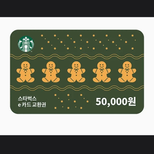 스타벅스 e카드 교환권 5만원권