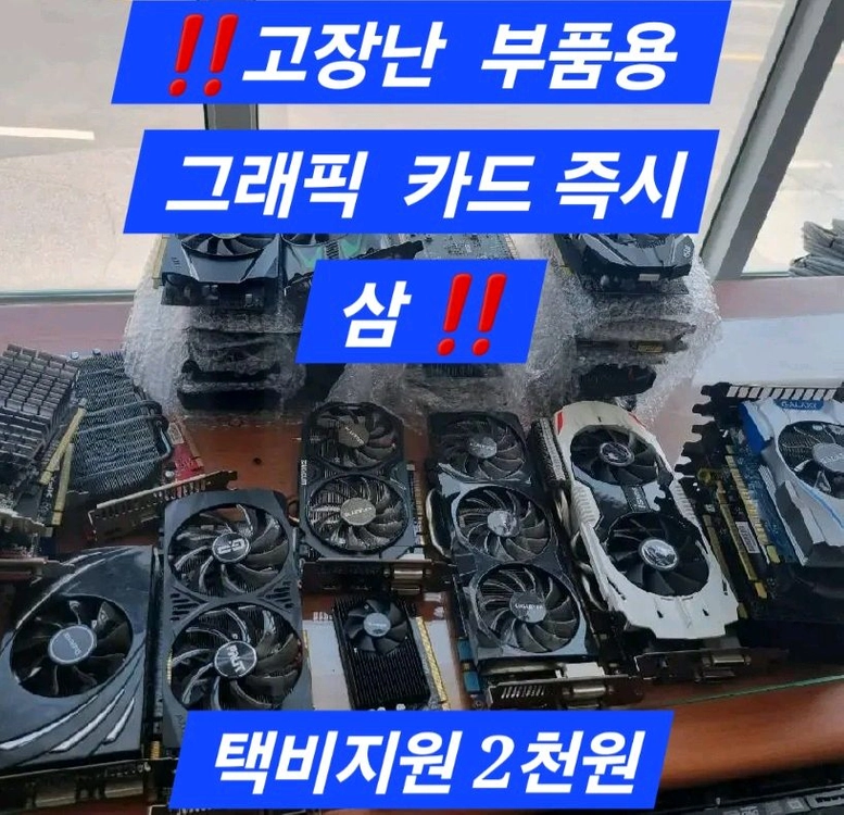 고장난 그래픽 카드 삽니다 이미지