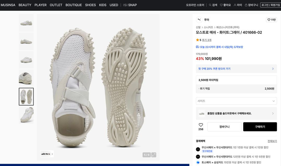 택포6.8 퓨마 모스트로 메쉬 운동화 240사이즈 새거 fuma Mostro Mesh 이미지