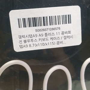 갤럭시탭 A9 A9플러스 11 콤비회전 블루투스 키보드 케이스 이미지