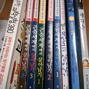 살아남기 시리즈 책 이미지