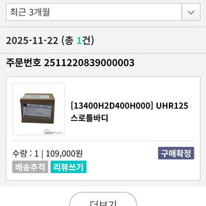 DNA모터스 UHR125/150 스로틀바디 S급 이미지