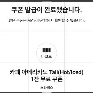 스타벅스 카페 아메리카노 Tall 무료쿠폰 2장 팝니다