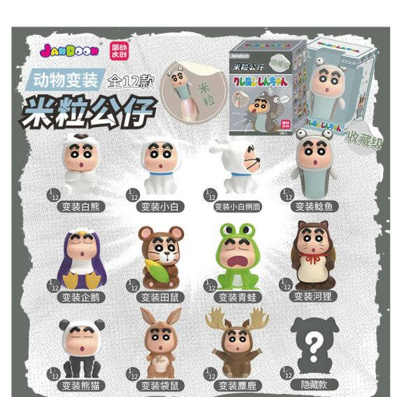 짱구 쌀알피규어 히마와리 12종 판매 미개봉 세트 일괄 이미지