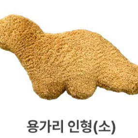 하림 용가리 인형 소