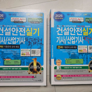 건설안전기사 실기 필답형, 작업형 (세화) 2026년 대비 최신판 미개봉 새 책 판매
