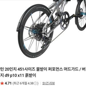 미니벨로 턴 머드가드 20인치 451 이미지