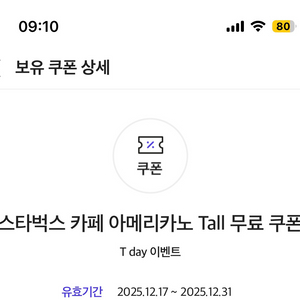 스타벅스 아메리카노 2개