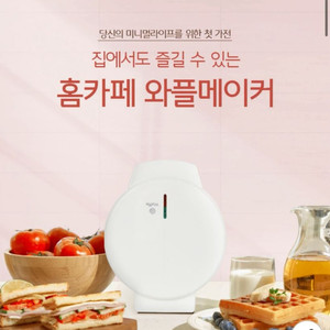 HIMADE 하이메이드 와플 메이커 새상품 이미지