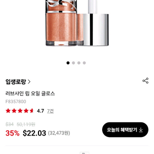 입생로랑 러브샤인 립 오일 글로스 5호(캘리포니아 선라이즈) 미개봉 새상품