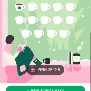 스타벅스 프리퀀시 미션2 일반1 일괄3 3,000