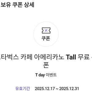 스타벅스 아메리카노 Tall 티멤버쉽 쿠폰 2장 일괄6천원