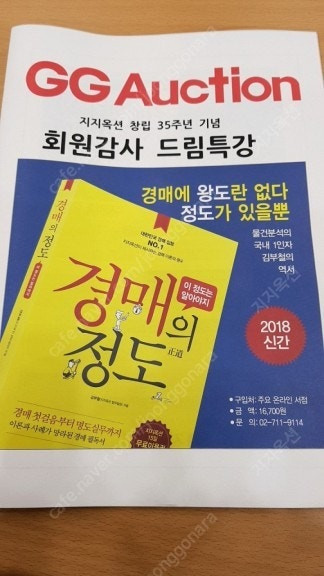 지지옥션 공동구매 1년 전국 입니다. 6년쨰운영중이라 최저가 입니다. 이미지