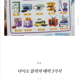 삽니다 다이소 사전놀이 블럭. 가전 제품 블럭 이미지