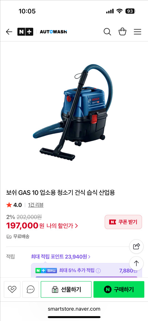 보쉬 GAS10 청소기 미사용 판매합니다. 이미지