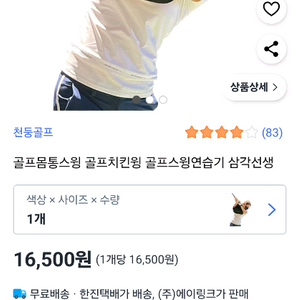 골프 스윙 연습 삼각선생