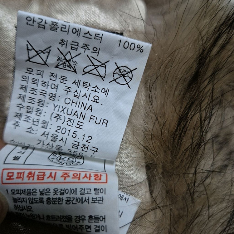 진도 모피 라쿤퍼 목도리 이미지