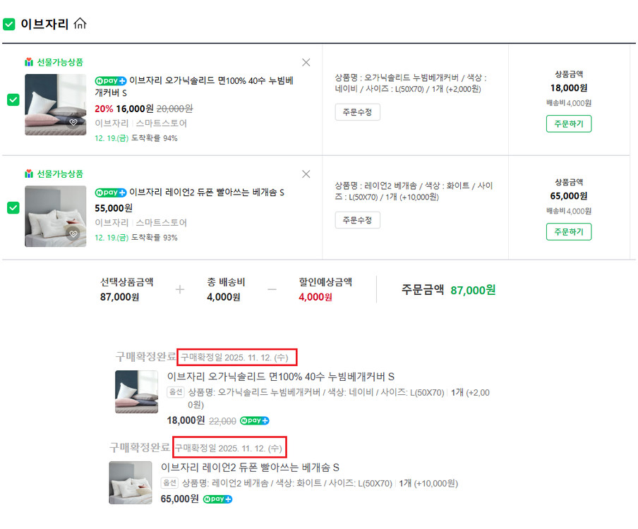 이브자리 듀폰 레이언2 베개솜 L 사이즈 & 오가닉 베개커버 L 팝니다--9