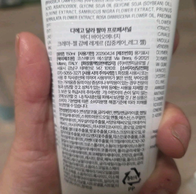 [미개봉] 디에고 달라 팔마 클렌저 바디탄력크림 다리 부기크림 3개전부가격수정--5