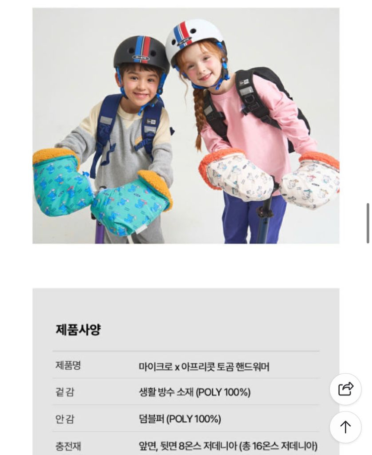 마이크로 킥보드 아프리콧 핸드워머--0