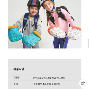 마이크로 킥보드 아프리콧 핸드워머