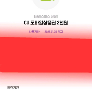 CU 모바일상품권 2천원권
