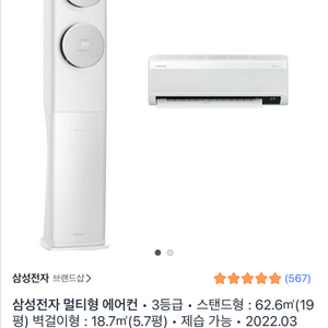 삼성 비스포크 무풍 2in1 에어컨