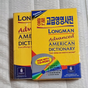 롱맨 고급영영사전