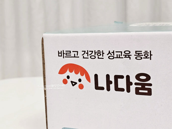 미개봉 그레이트북스 나다움 성교육 동화--0