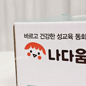 미개봉 그레이트북스 나다움 성교육 동화