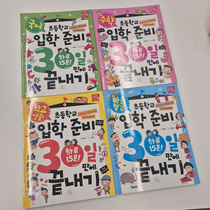 초등학교 입학준비 30만에 끝내기 4권 이미지
