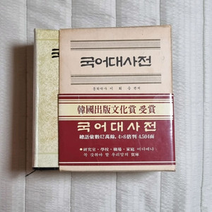 민중서림 국어대사전