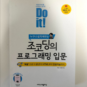 조코딩의 프로그래밍 입문 판매합니다.